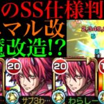 【モンスト】魔改造されたはずのSS倍率と継続ターンが判明…。『ベニマル』獣神化改をシャアと一緒に難関轟絶『カカゴセデク』で使ってみた!!【転スラコラボ第2弾】