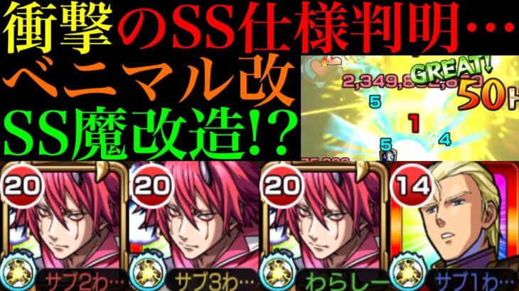 【モンスト】魔改造されたはずのSS倍率と継続ターンが判明…。『ベニマル』獣神化改をシャアと一緒に難関轟絶『カカゴセデク』で使ってみた!!【転スラコラボ第2弾】