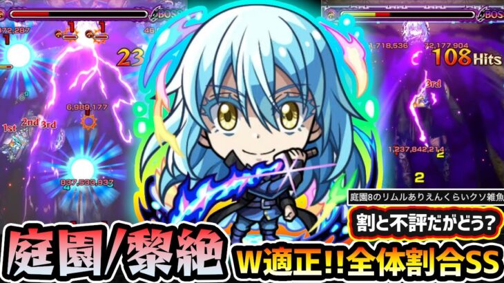【魔王リムル】※SS仕様は獣神化と同じ。世間的にかなり不評だけど実際使ってみてどう？空中庭園8/黎絶アブピッシャーのW適正で、高耐久&全体割合SSが優秀！転スラコラボ第2弾使ってみた【けーどら】