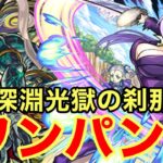 【モンスト】【禁忌深淵光獄の刹那】ワンパン！獣神化の時よりもSSが使いやすくなり火力もさらにアップした件w【シオン獣神化改】【転生したらスライムだった件コラボ】