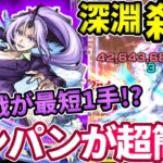 【禁忌深淵：刹那】シオンのSSでボス戦が最短１手で終わるのやばすぎん？w【モンスト】【禁忌の獄】【転スラコラボ】【転生したらスライムだった件】