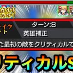 【モンスト】何だこのSSは！？www”クリティカル発動確定SS”持ち『マサユキ』を試しに使ってみた！【転スラコラボ】