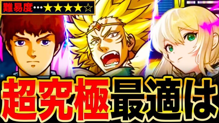 【モンスト】超究極カリオン適正キャラランキングTOP8《転スラコラボ第2弾》