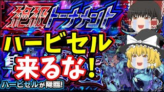 【モンスト】Xトレンドに｢ミラクルミン」が登場…轟絶｢ハービセル」が絶級トーナメントに登場で阿鼻叫喚　「ハービセル来るな」もトレンドに