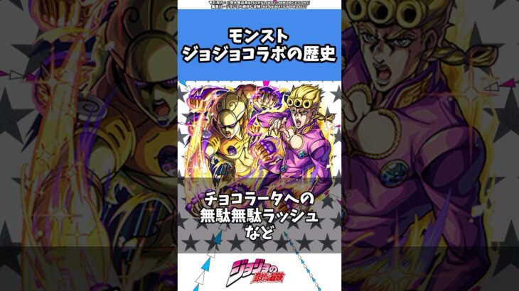 【ジョジョ】モンストジョジョコラボは神#anime#manga#jjba#ジョジョ #jojo #モンスト #コラボ #stand#shorts #game #ゲーム