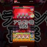 これが新時代のアラパン砲だ！！【モンスト】#モンスト好きと繋がりたい #モンスト #モンスト攻略#パンドラ#アラパン砲#モンスターストライク #gameplay #games #game#gamer