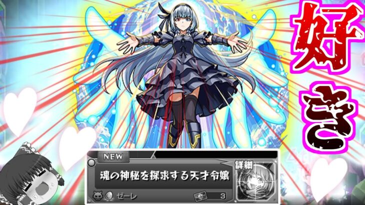 【モンスト】我らが神 「ルミナス」様であらせられるぞ！【ゆっくり実況】コラボガチャ縛りpart319