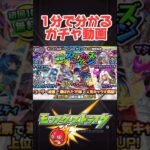 【モンスト】ストライカーズコレクションを引く男#shorts #モンスト #モンストガチャ #モジャピー