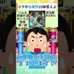 【ファイブボンバー】あなたは誰を思い浮かんだ? #shorts #モンスト モンスト #ファイブボンバー