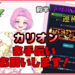 【#モンスト #shorts  #縦型配信 】#19　#参加型 転スラコラボ！アダルマン周回✨→カリオン降臨！参加はLinkにあるURLから　　初見さんも大歓迎🍀