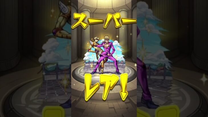 ジョジョのセリフは言いたくなる 【モンスト×ジョジョ】 #モンスト #ジョジョの奇妙な冒険 #ゲーム実況 #切り抜き #shorts