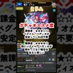 【モンスト】転スラコラボガチャキャラ事前評価！今回のガチャは引き？スルー！？ #モンスト #モンスターストライク #転スラコラボ #shorts