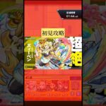 【モンスト】ズィーベン攻略　#モンスト #超絶 #shorts