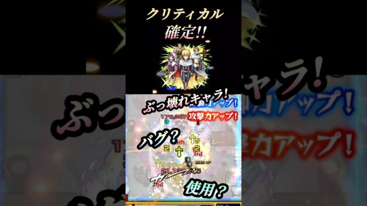 配布キャラでコレはヤバイよね 　#モンスト #転スラ #shorts