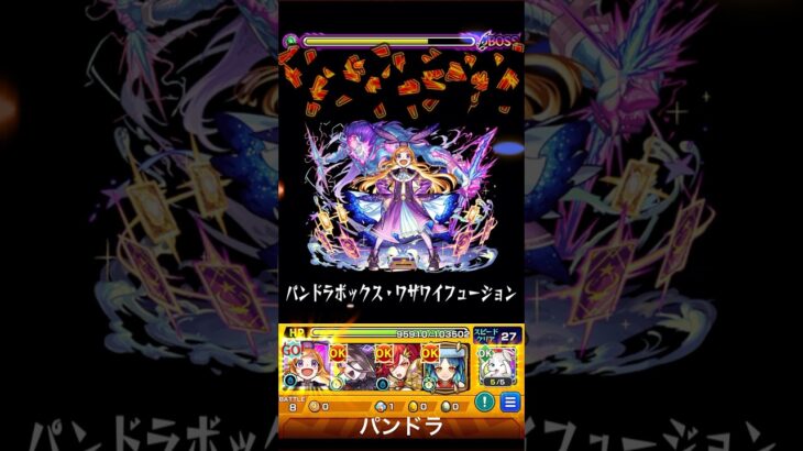 モンスト　パンドラ　獣神化改造　ストライクショット　#モンスト #モンスターストライク #パンドラ #ストライクショット #ss #獣神化改