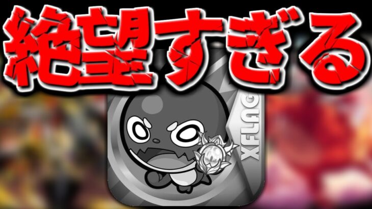 【モンスト】もう一生救われることは無いのか…獣神化の実装が絶望的かもしれないキャラまとめ