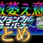 激カスイベント再登場によるモンストユーザーの反応がこちら