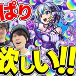 【盤古ガチャ】やっぱり引いちゃう俺達は、もはやオリエンタルトラベラーズ【モンスト】