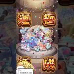 【#モンスト 】無課金オーブの猛者になると… #モンスターストライク #モンストガチャ