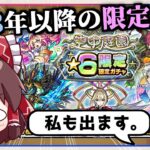 【モンスト】このタイミングで限定ガチャ引けば楽に新春限定「エル」手に入れられる説【ゆっくり実況】