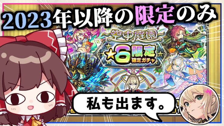 【モンスト】このタイミングで限定ガチャ引けば楽に新春限定「エル」手に入れられる説【ゆっくり実況】