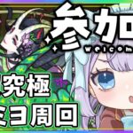 【#モンスト 】初見歓迎！参加型！フッキ挑戦＆ヒトミヨ周回！！！【#モンスターストライク 】