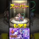 【モンスト】オリエンタルジェネレーション【モンスターストライク】#モンスト #モンスターストライク #モンストガチャ