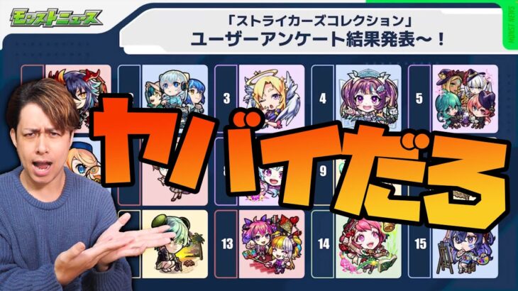 みんな見た？ストライカーズコレクションの結果ヤバイだろ…【モンスト】【ぎこちゃん】