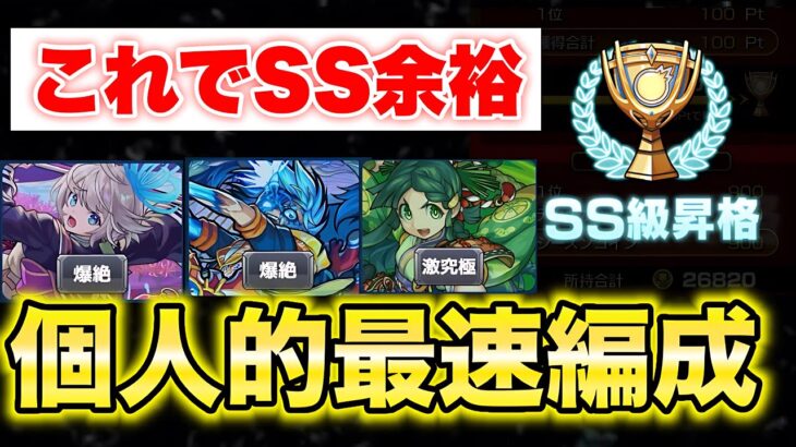 【モンスト】《スクランブルユニバース》個人的最速編成紹介!!【三途】【ニライカナイ】【御門シメナ】