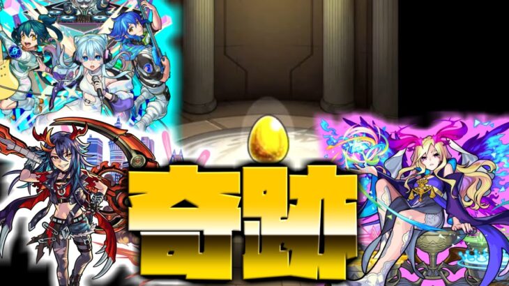 【モンスト】ストライカーズコレクションガチャを無料分も含めて３０連引いたら奇跡が起きました！！