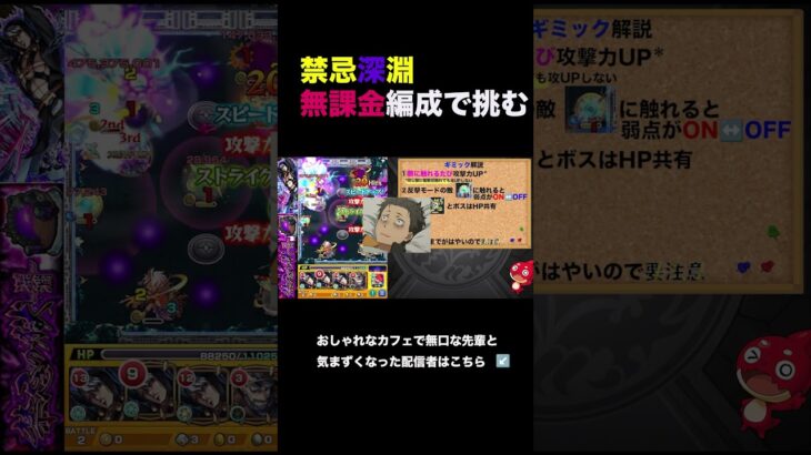 【モンスト】会社の先輩ときまずくなったから禁忌深淵無課金で討伐 #ストライカーズコレクション #モンスト #盤古