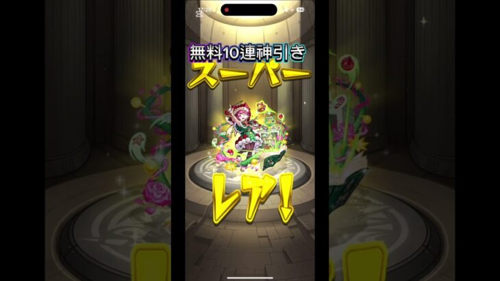 モンスト無料ガチャ引いてみた！#モンスト#モンストガチャ