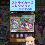 無料ガチャで限定キャラが欲しい！#モンスト #モンストガチャ