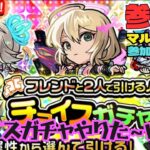 モンスト配信 覇者の塔やってます! ガチャリドラ・ストコレ・チョイスガチャとか #モンスト #ガチャ