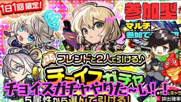 モンスト配信 覇者の塔やってます! ガチャリドラ・ストコレ・チョイスガチャとか #モンスト #ガチャ