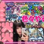 【モンスト】雑談しながらストライカーズコレクション引いたり、天魔やったり覇者とか色々する！【初見さん歓迎！】