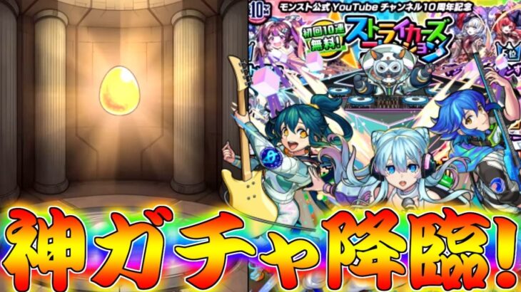 【モンスト】 限定確率がとんでもないことになってる神ガチャで神引きするしかねぇ！！！