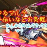 【モンスト】雑談ゆるマルチ【参加型】