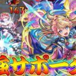 【モンスト】 天魔空中３に完全に止めを刺したキャラ