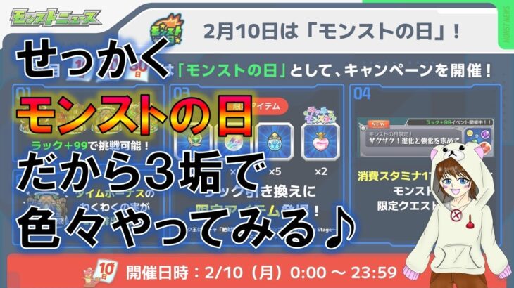 【モンストの日】なのでイベント進めます