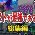 【総集編】モンストが最強過ぎる件【モンスト】【ゆっくり】