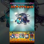 適正が居ない人による新轟絶ジャームの攻略#モンスト