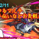 【モンスト】雑談ゆるマルチ【参加型】