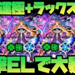 獣神化改パンドラ運極艦隊の破壊力はヤバそうだ…※全員運極※【モンスト】【ぎこちゃん】