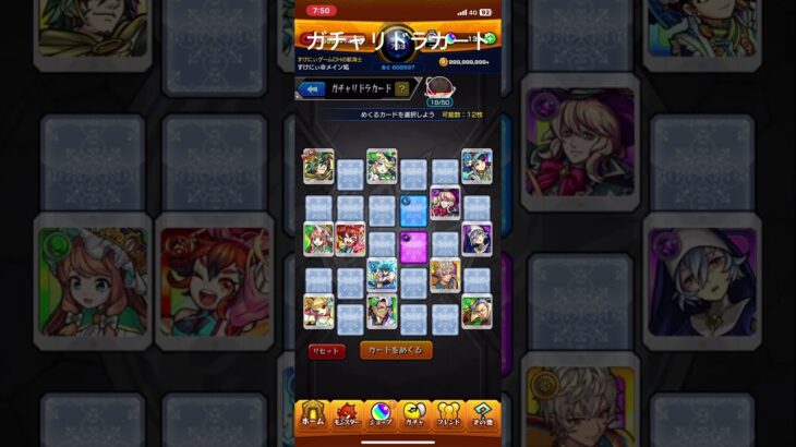 モンスト  ガチャリドラカード  #モンストガチャ #モンスト