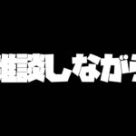 雑談しながら【モンスト】【ぎこちゃん】