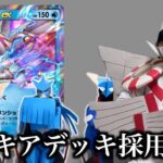 【環境】パルキアご自身によるデッキ採用面接試験【ポケポケ】