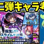 【モンスト】転スラコラボ第二弾キャラ（ディアブロ、ヴェルドラ、ミリム）を徹底考察【転生したらスライムだった件コラボ】