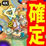 【盤古】浮気だよ！！！【モンスト】