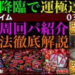 【モンスト】新轟絶『ジャーム』初回降臨で運極達成!!おすすめ周回パ紹介＆クエストの立ち回りを徹底解説!!あのぶっ壊れキャラが超適正!?